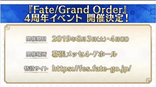fgo-4周年記念