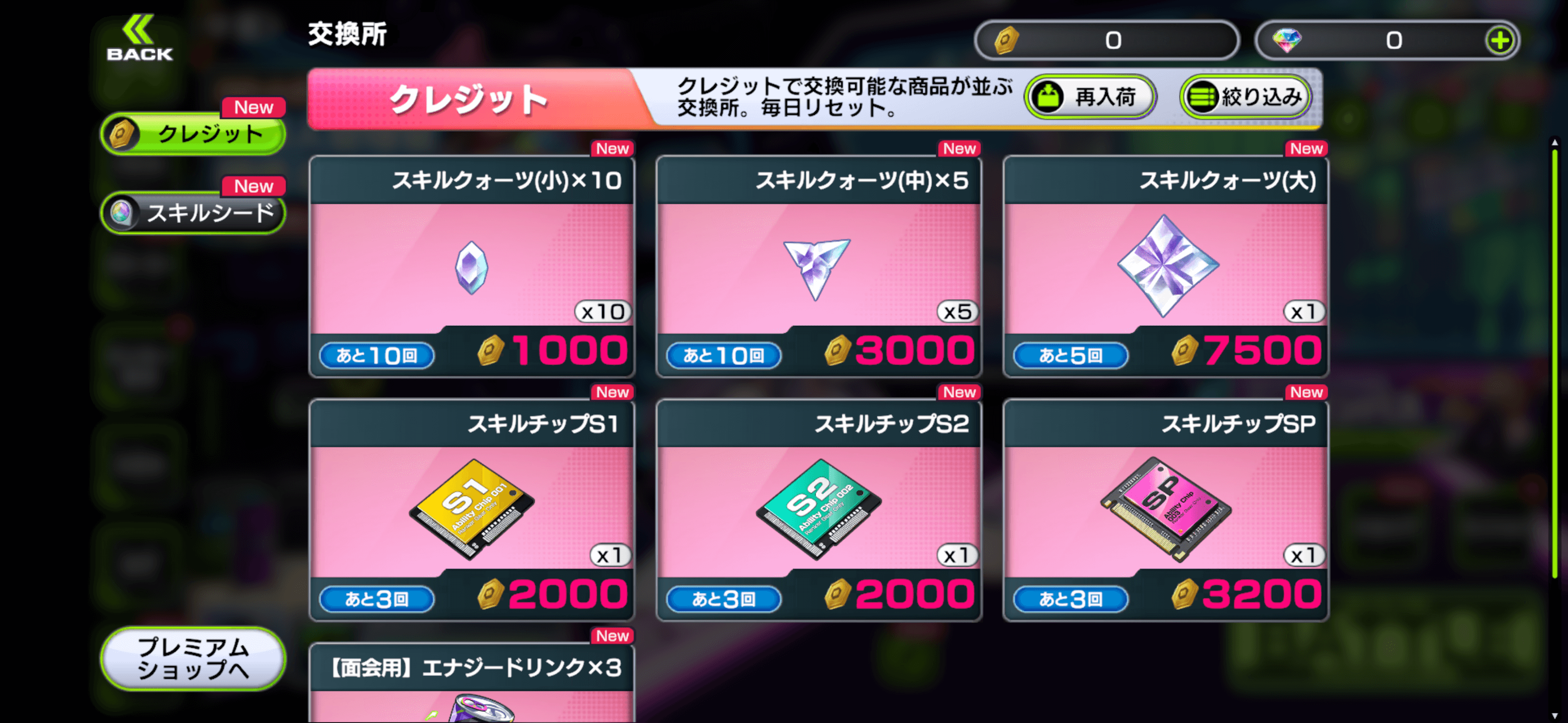 アウトランカーズ_交換所