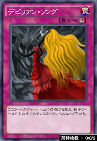 デビリアン・ソング