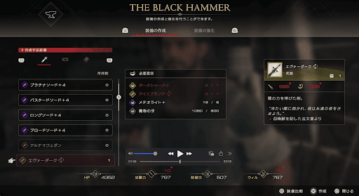 武器「エヴァーダーク」を作成する