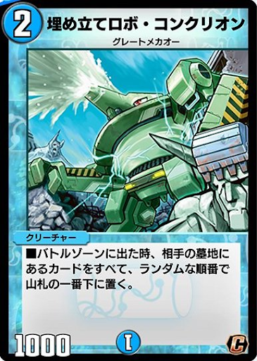 デュエプレ＿埋め立てロボ・コンクリオン