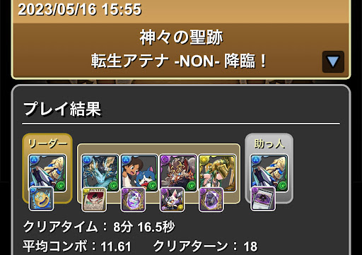 アテナNON降臨確定ドロップ-ロイヤルノーチラス