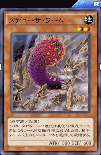 メデューサ・ワーム