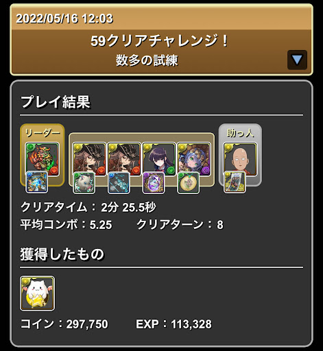 59クリアチャレンジ-隠し条件4対応