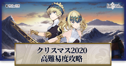 高難易度攻略
