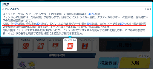 分析段階のバフ効果量が増加