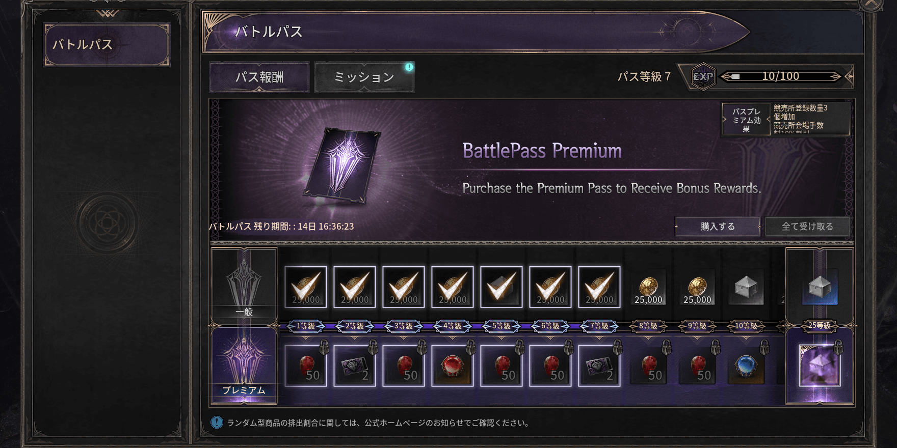 ダークディセンバー_バトルパスを達成する