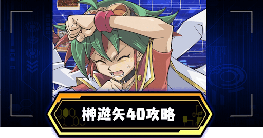 デュエルリンクス