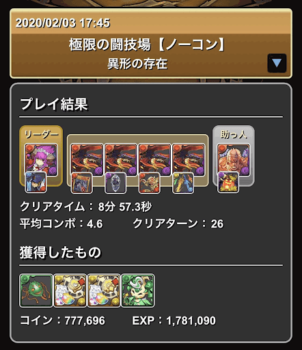 ソニアラオウパーティ-異形