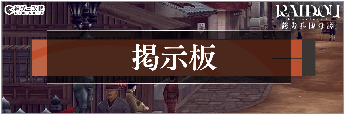 ライドウリマスターの掲示板