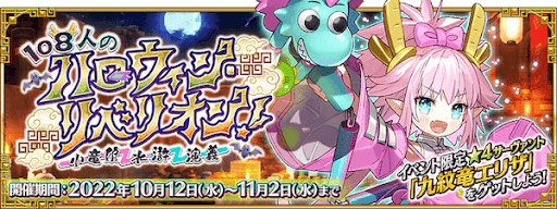 fgo-ハロウィンリベリオン開幕