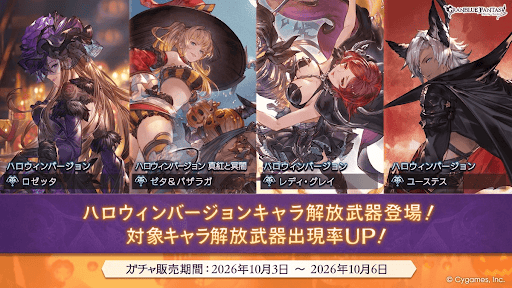 ハロウィン復刻