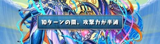 真夏の海王宮殿 最終層-攻撃力半減