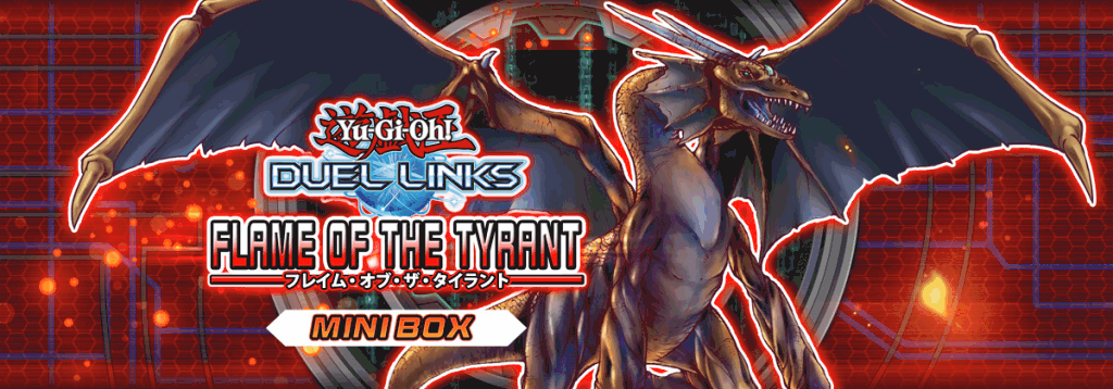 フレイムオブザタイラント