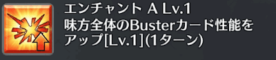 エンチャント[A]