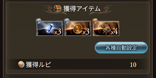 アクイラのEXTREMEを周回して集める