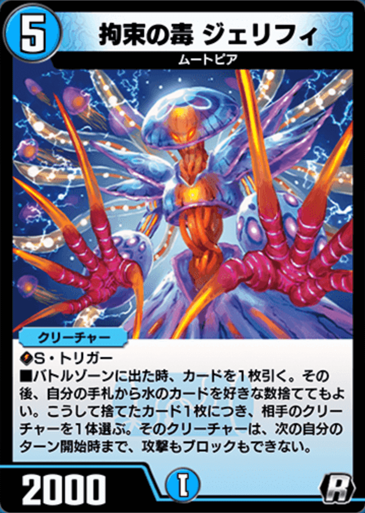 拘束の毒ジェリフィ