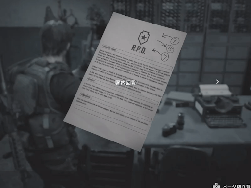 バイオRE3_署内回覧