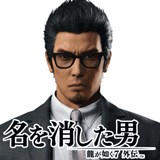 龍が如く7外伝攻略