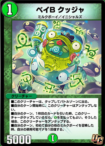 デュエプレ＿ベイB クッジャ