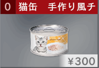 猫缶 手作り風チキンの荒ほぐし