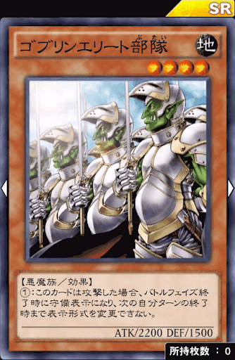 ゴブリンエリート部隊