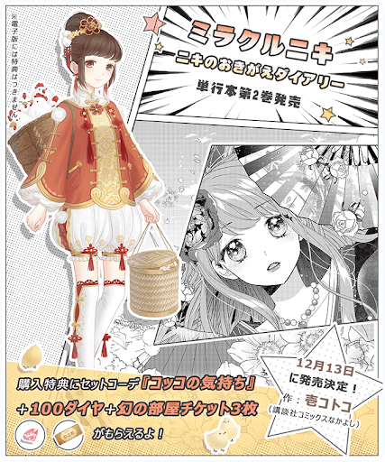 コッコの気持ち