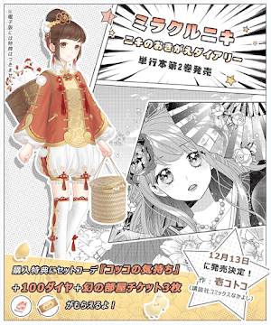 コッコの気持ち1