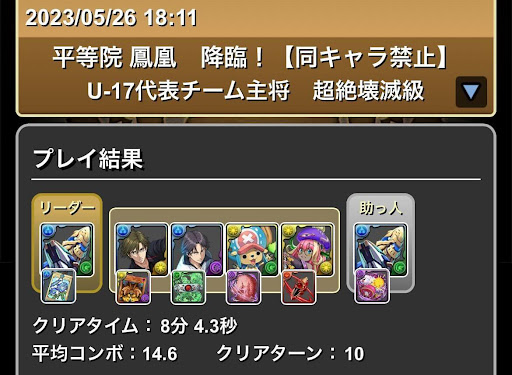 平等院鳳凰降臨-攻略パーティ