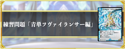 青単ツヴァイランサー編