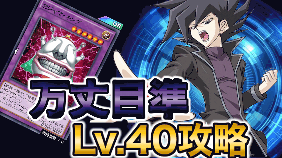 万丈目準40バナー