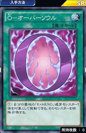 Oオーバーソウル