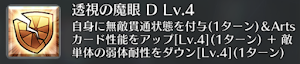 fgo-透視の魔眼