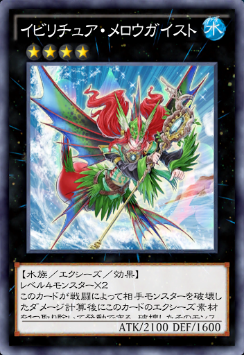 イビリチュア・メロウガイスト