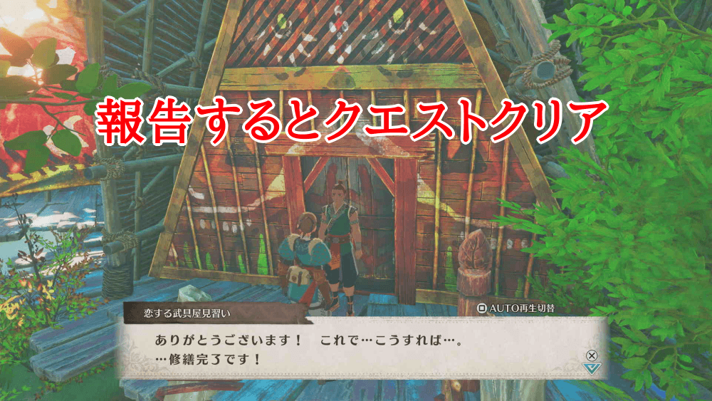 報告するとクリア