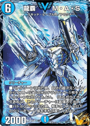 デュエプレ＿龍覇 M・A・S