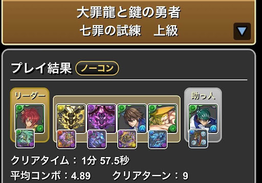 七罪の試練-遠山×海堂パーティ