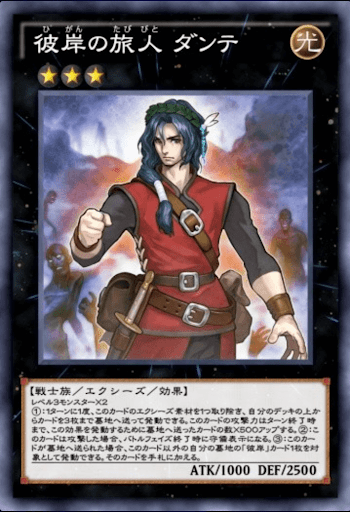 彼岸の旅人ダンテ