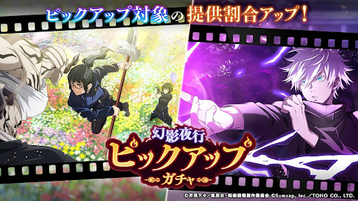 幻影夜行ピックアップガチャ