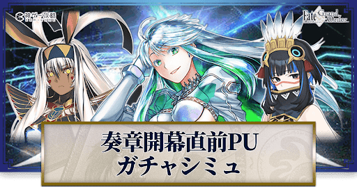 fgo-奏章1開幕直前ニトクリスオルタ