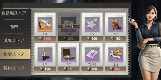 秘宝ストアでアイテムを購入する