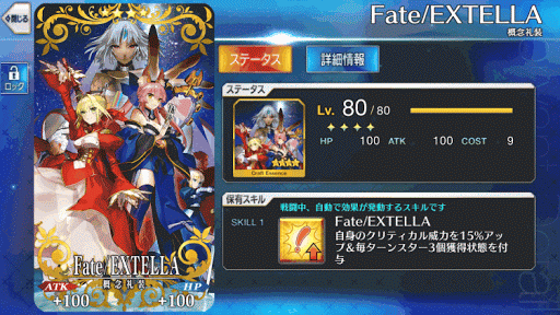 fgo-エクステラ礼装