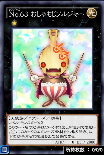 No63おしゃもじソルジャー