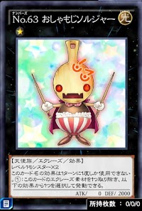 No63おしゃもじソルジャー