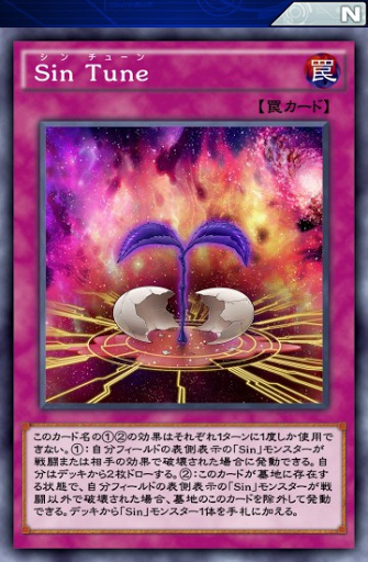 SinTune