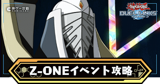 ゾーンイベント