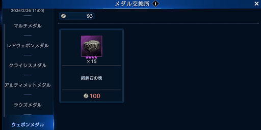 ウェポンメダル交換所