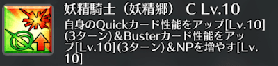 妖精騎士（妖精郷）[C]