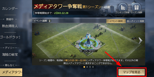 マップから狙うメディアタワーを決める