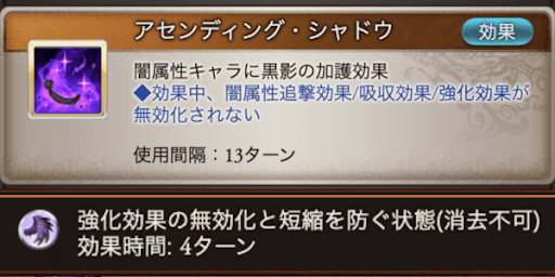 4ターンの間敵からのバフ消去を対策できる